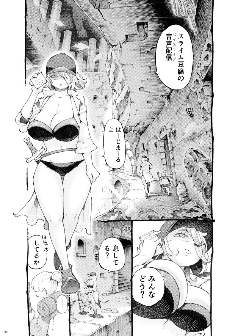 ダンジョン配信